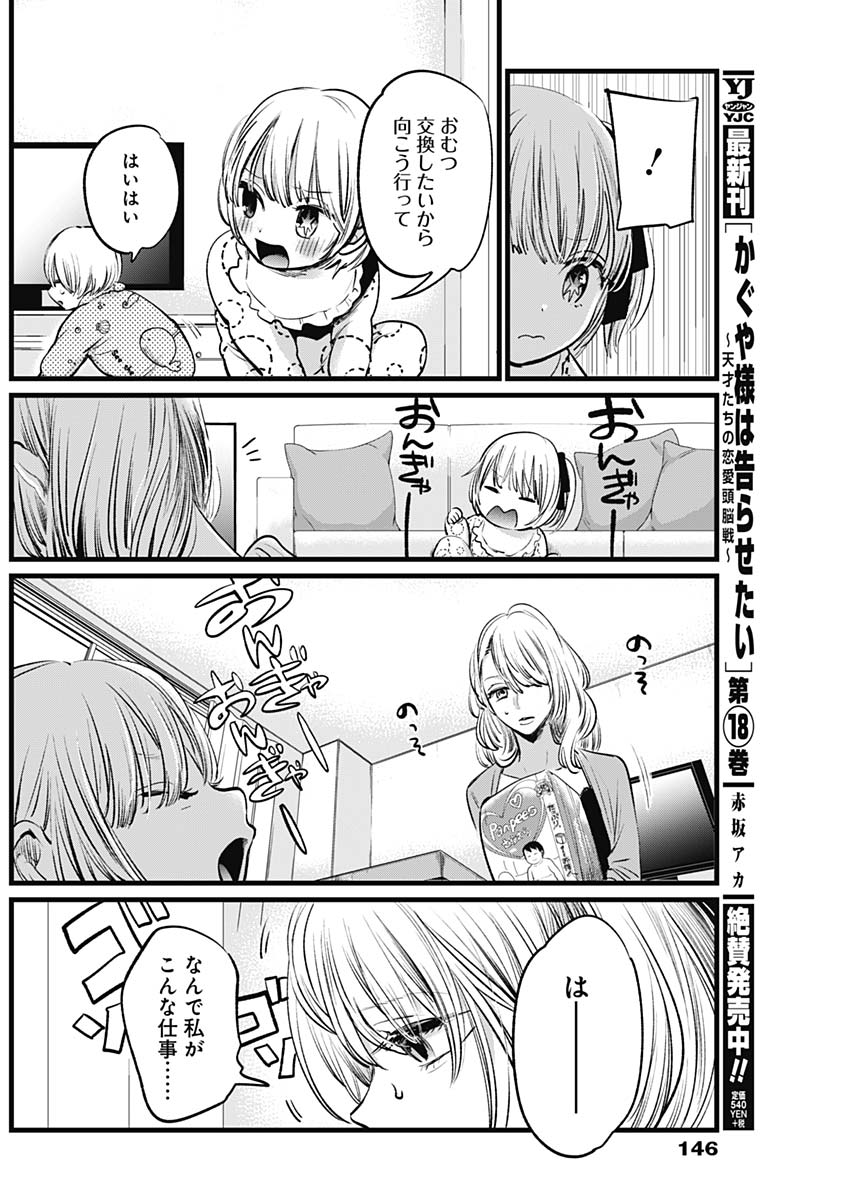 推しの子 - raw - 第3話 - https://jpee.aabb.to/JPEE/17344/fabsbz31vds.jpg