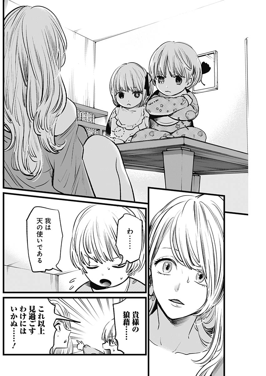 推しの子 - raw - 第3話 - https://jpee.aabb.to/JPEE/17344/frepbj0qpjm.jpg