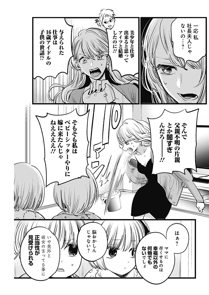 推しの子 - raw - 第3話 - https://jpee.aabb.to/JPEE/17344/fztlozlipzd.jpg