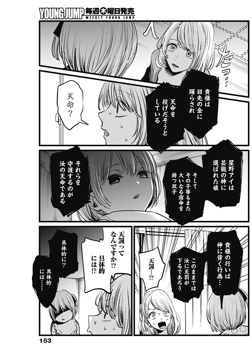 推しの子 - raw - 第3話 - https://jpee.aabb.to/JPEE/17344/ivzkfep3hsv.jpg