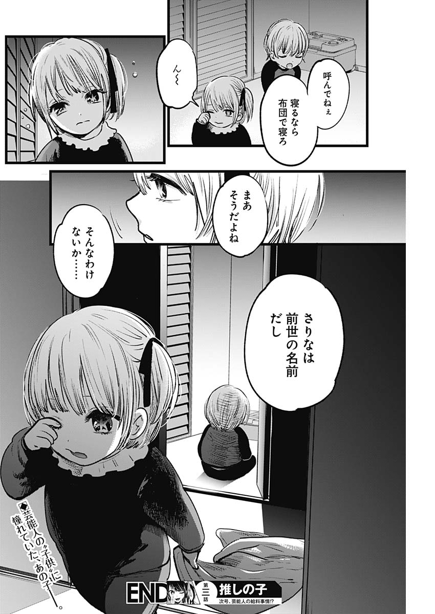 推しの子 - raw - 第3話 - https://jpee.aabb.to/JPEE/17344/iwlp3ywfhle.jpg