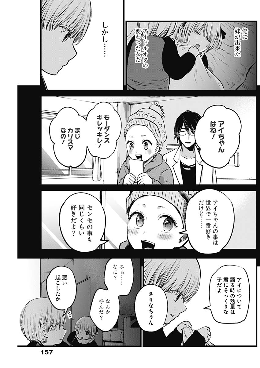 推しの子 - raw - 第3話 - https://jpee.aabb.to/JPEE/17344/izhruy54aco.jpg