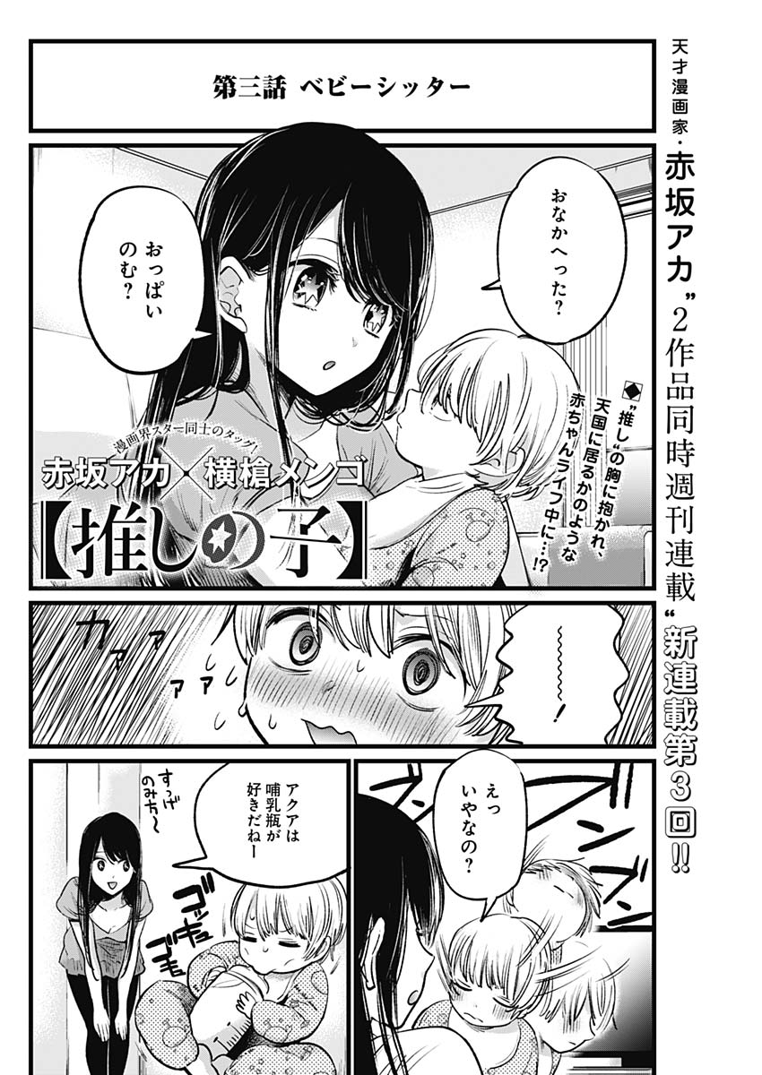 推しの子 - raw - 第3話 - https://jpee.aabb.to/JPEE/17344/otmrpcgh4ej.jpg