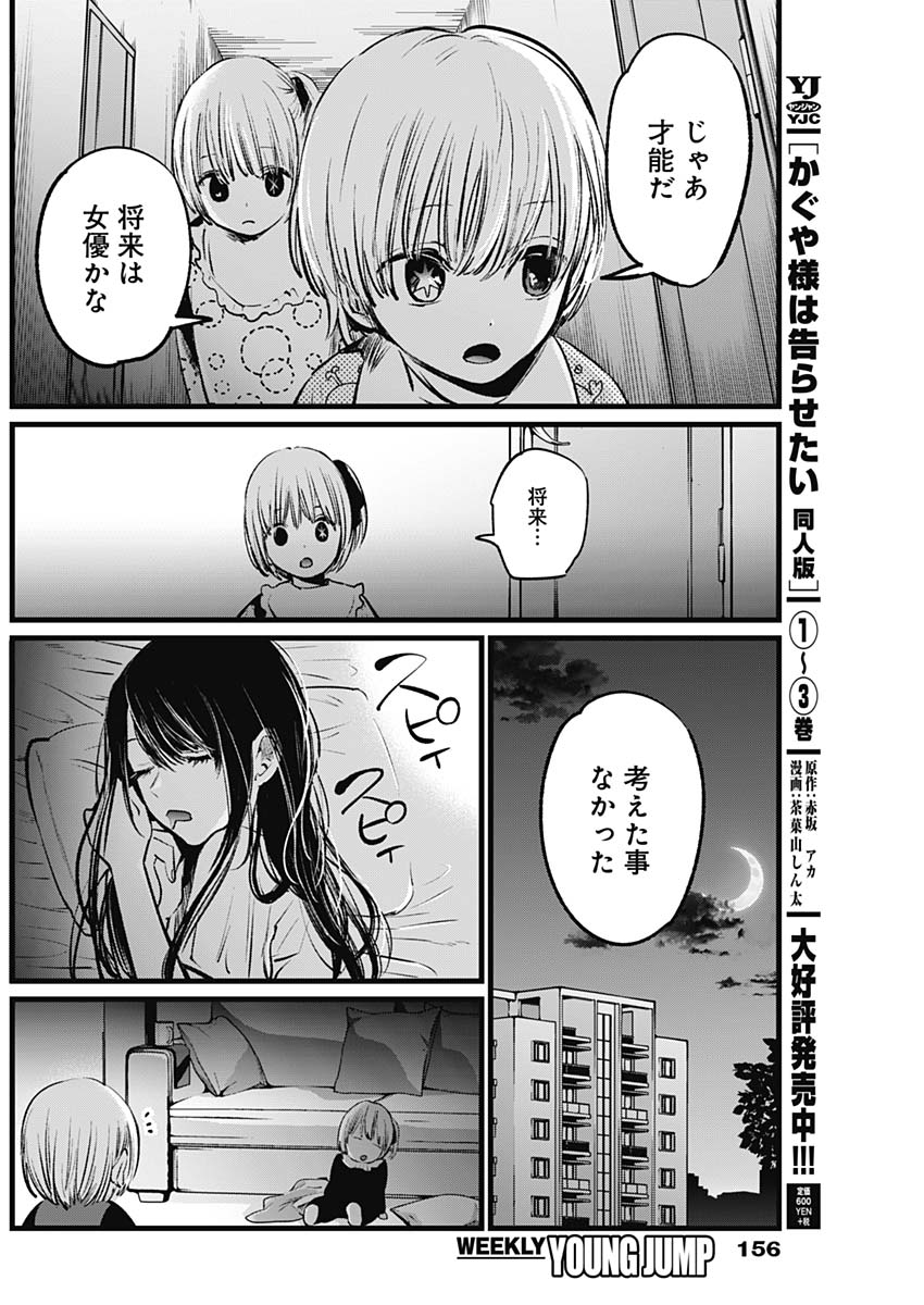 推しの子 - raw - 第3話 - https://jpee.aabb.to/JPEE/17344/tgkf2p3wugq.jpg