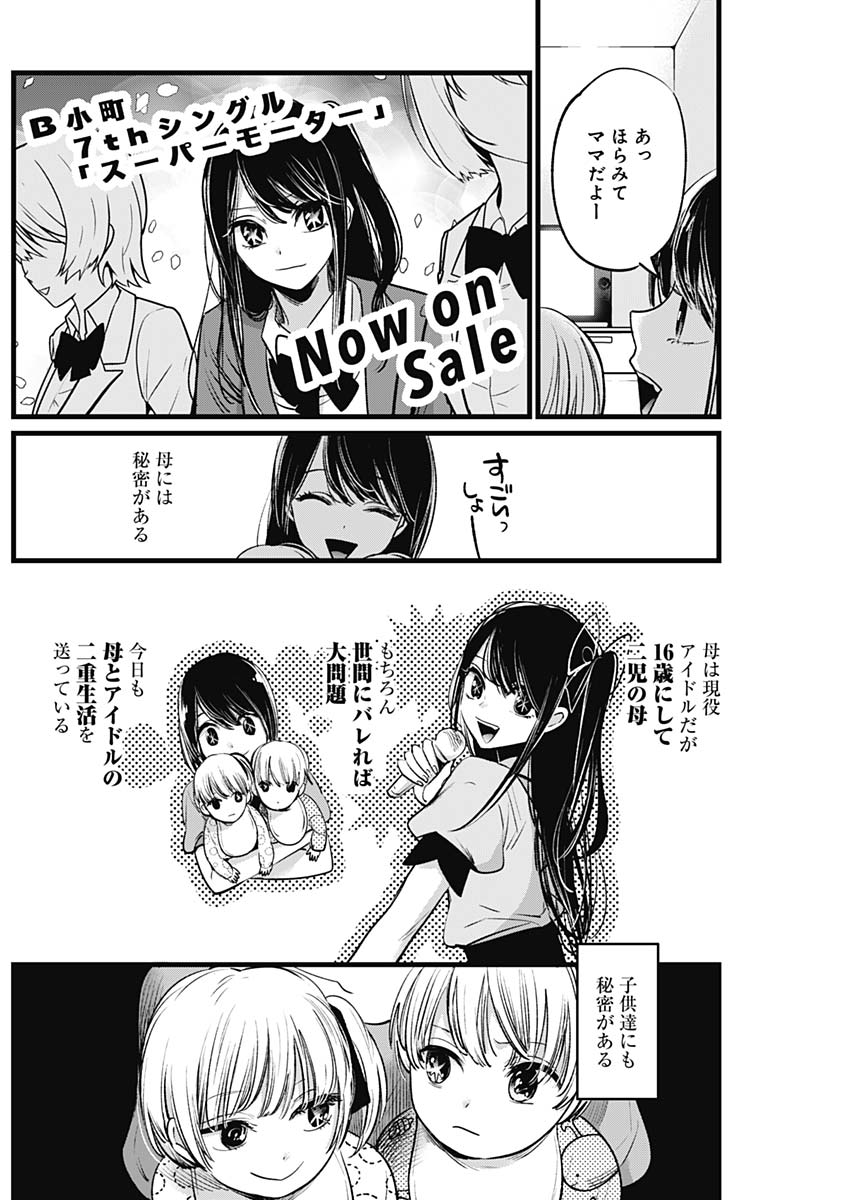 推しの子 - raw - 第3話 - https://jpee.aabb.to/JPEE/17344/vagicjvlzq3.jpg