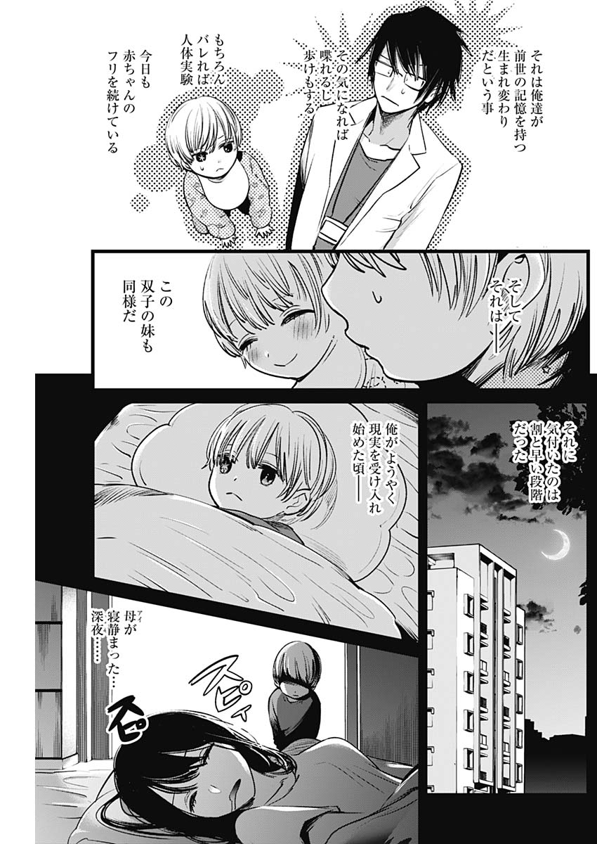 推しの子 - raw - 第3話 - https://jpee.aabb.to/JPEE/17344/wcunszic1t1.jpg