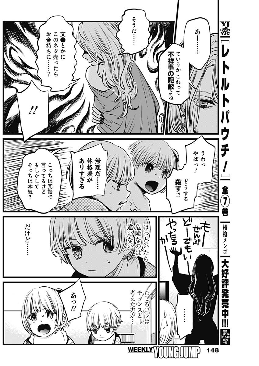 推しの子 - raw - 第3話 - https://jpee.aabb.to/JPEE/17344/whtbw503ew1.jpg