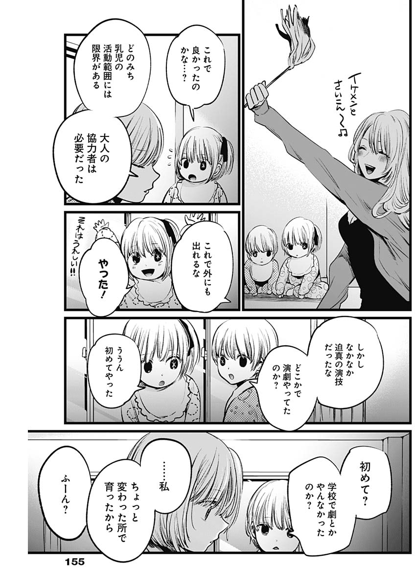 推しの子 - raw - 第3話 - https://jpee.aabb.to/JPEE/17344/wvifthaqbkd.jpg