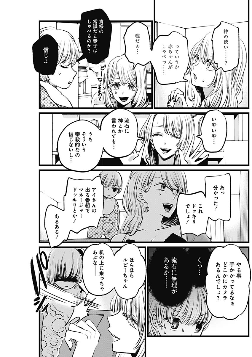 推しの子 - raw - 第3話 - https://jpee.aabb.to/JPEE/17344/y5puxsbnzvx.jpg