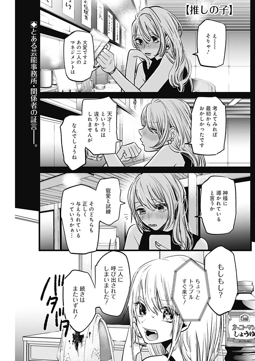 推しの子 - raw - 第3話 - https://jpee.aabb.to/JPEE/17344/zlgycy102h3.jpg