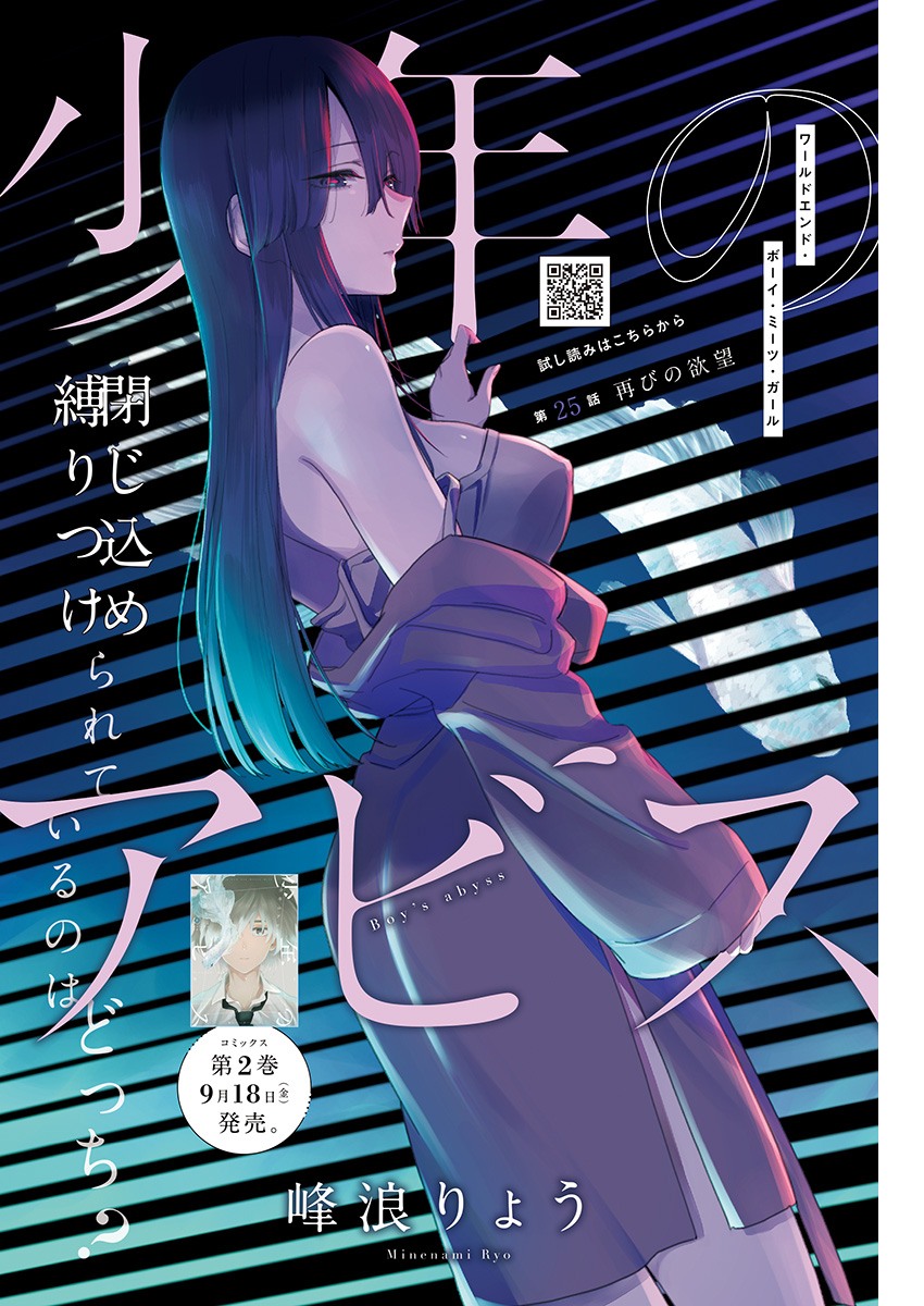 少年のアビス - raw - 第25話 - https://jpee.aabb.to/JPEE/17346/daor2pwdyca.jpg