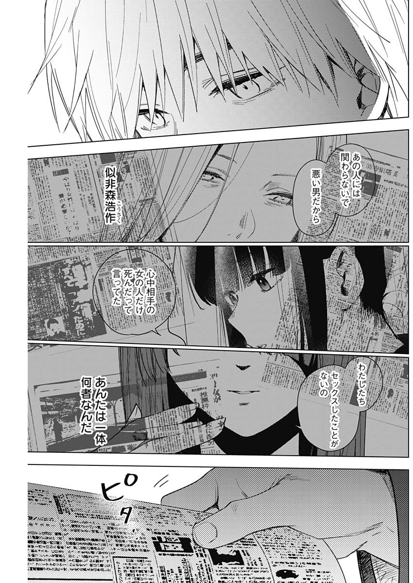 少年のアビス - raw - 第25話 - https://jpee.aabb.to/JPEE/17346/hohocf4pue2.jpg