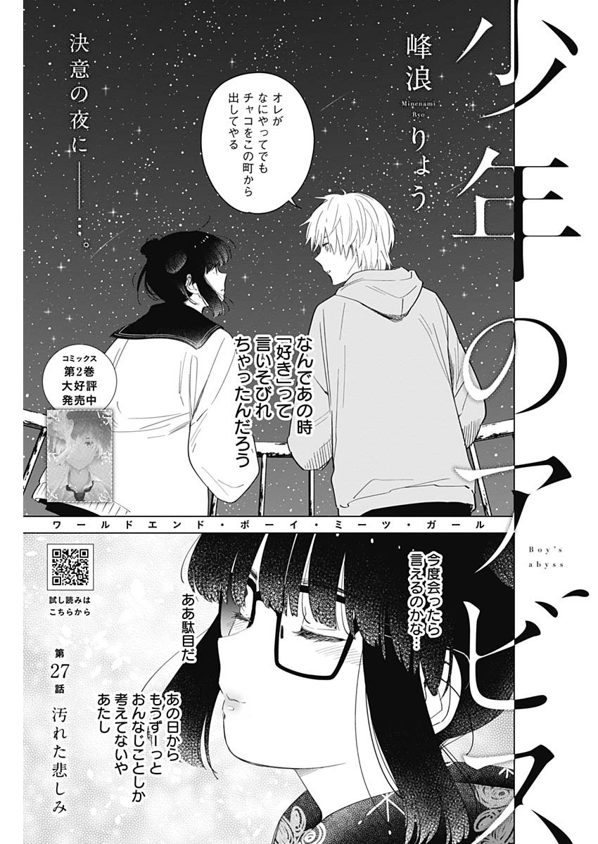 少年のアビス - raw - 第27話 - https://jpee.aabb.to/JPEE/17349/iuki40k4aah.jpg