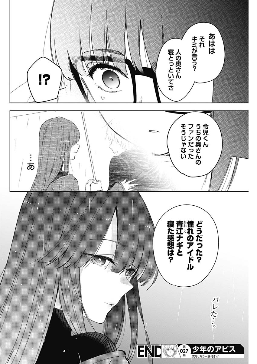 少年のアビス - raw - 第27話 - https://jpee.aabb.to/JPEE/17349/q5ktkiduauy.jpg