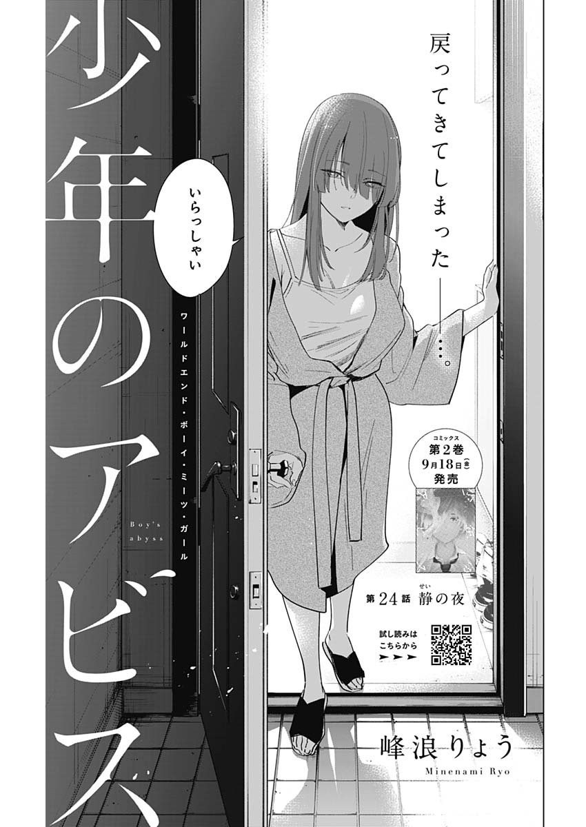 少年のアビス - raw - 第24話 - https://jpee.aabb.to/JPEE/17350/epgf21xcgph.jpg