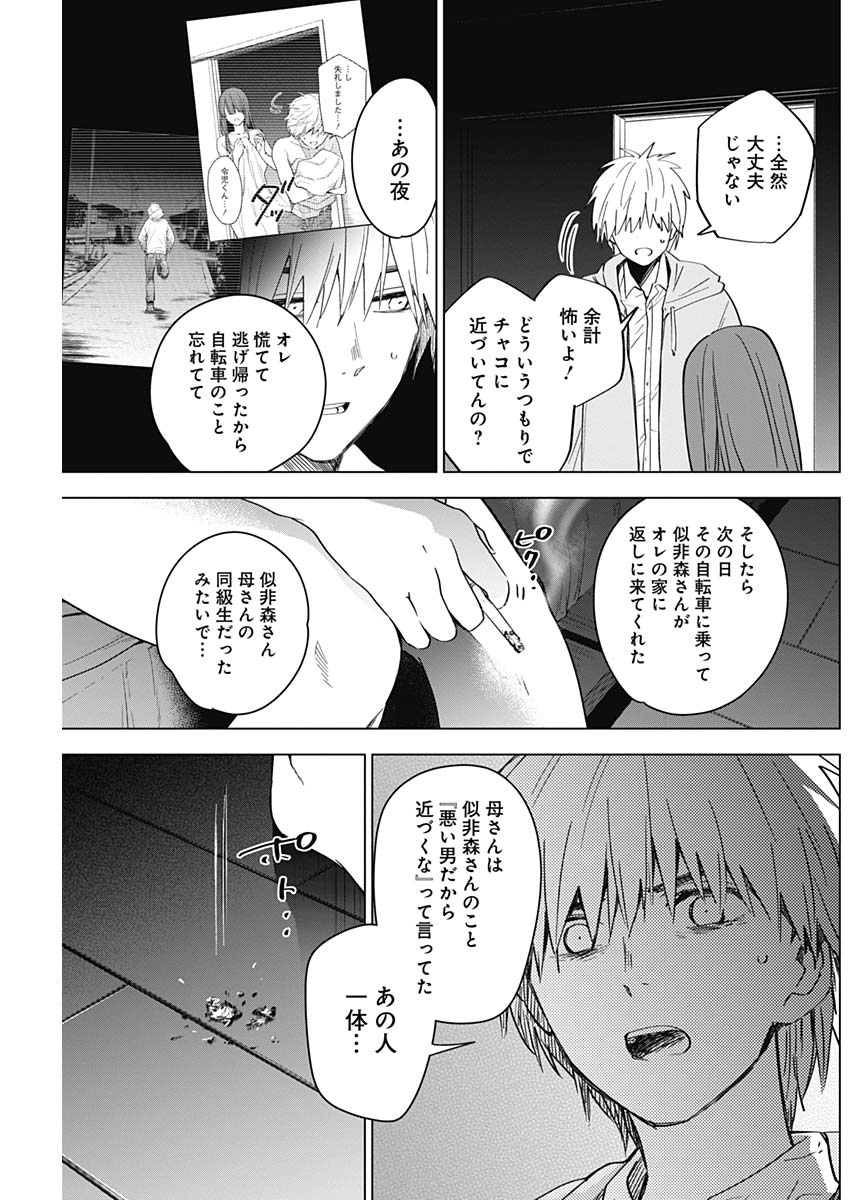 少年のアビス - raw - 第24話 - https://jpee.aabb.to/JPEE/17350/t1vhoq3rz5f.jpg