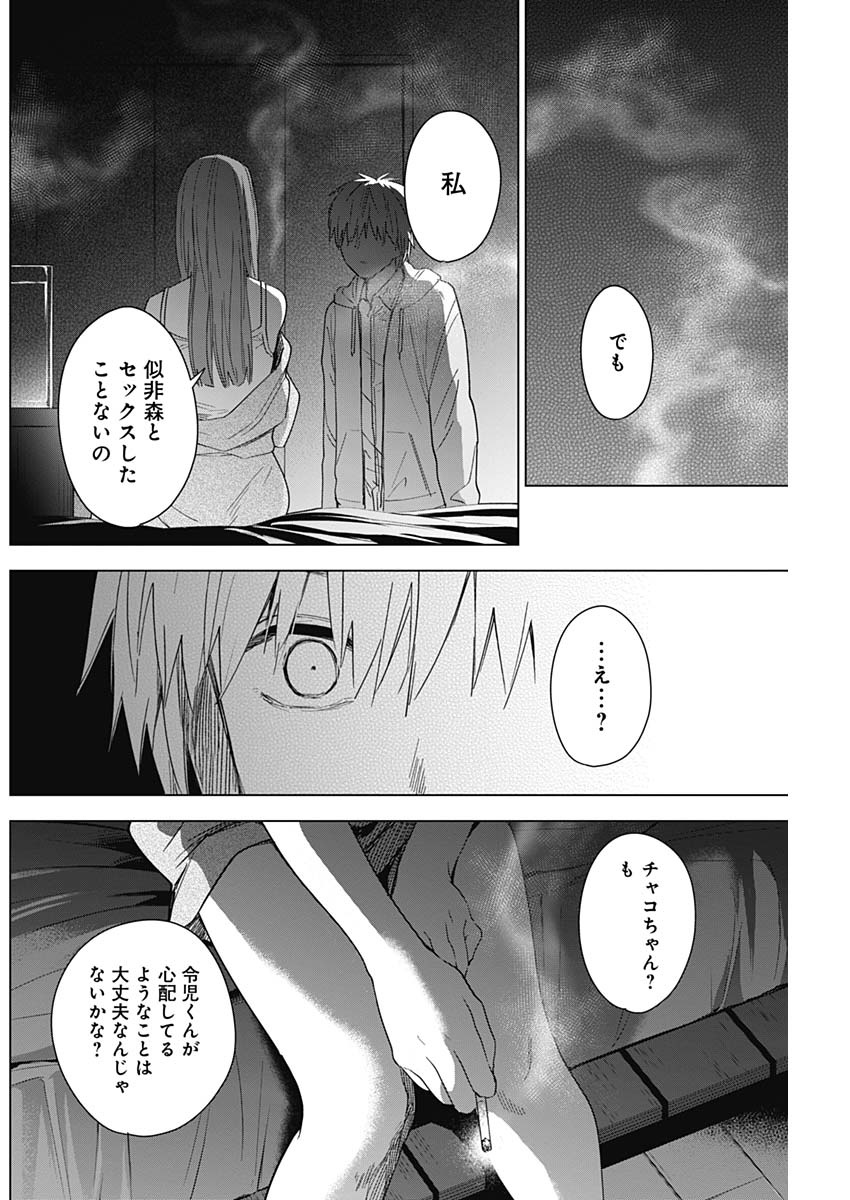 少年のアビス - raw - 第24話 - https://jpee.aabb.to/JPEE/17350/tk52rudual5.jpg