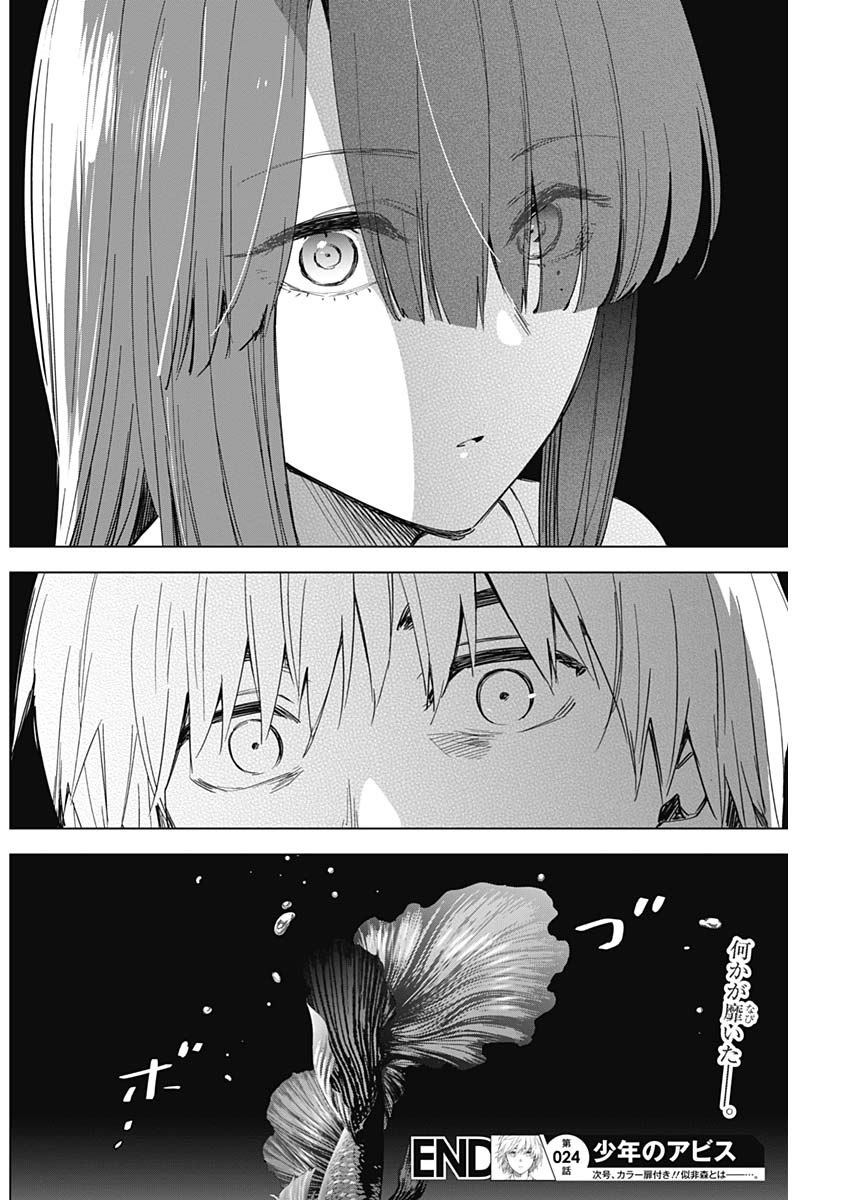 少年のアビス - raw - 第24話 - https://jpee.aabb.to/JPEE/17350/w1h1b44jcbj.jpg