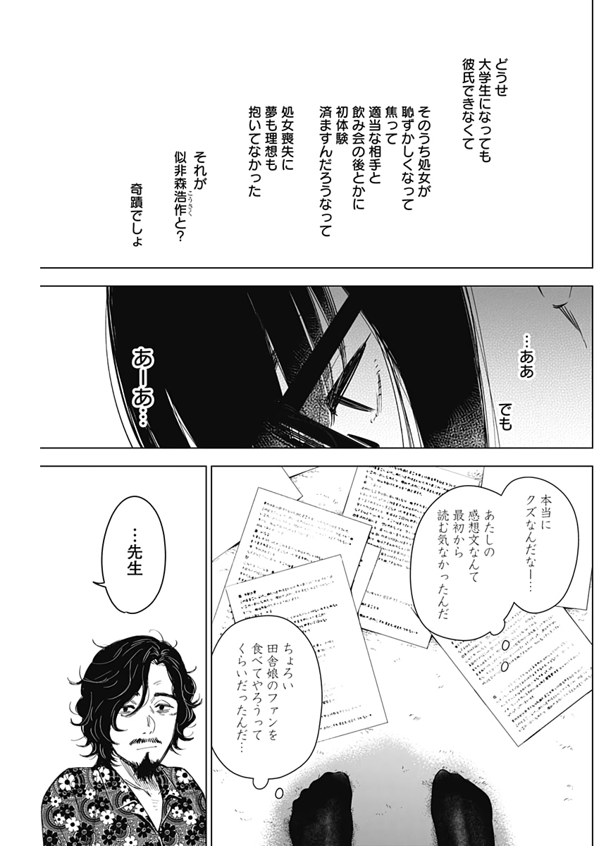 少年のアビス - raw - 第19話 - https://jpee.aabb.to/JPEE/17353/4upa4onelyv.jpg