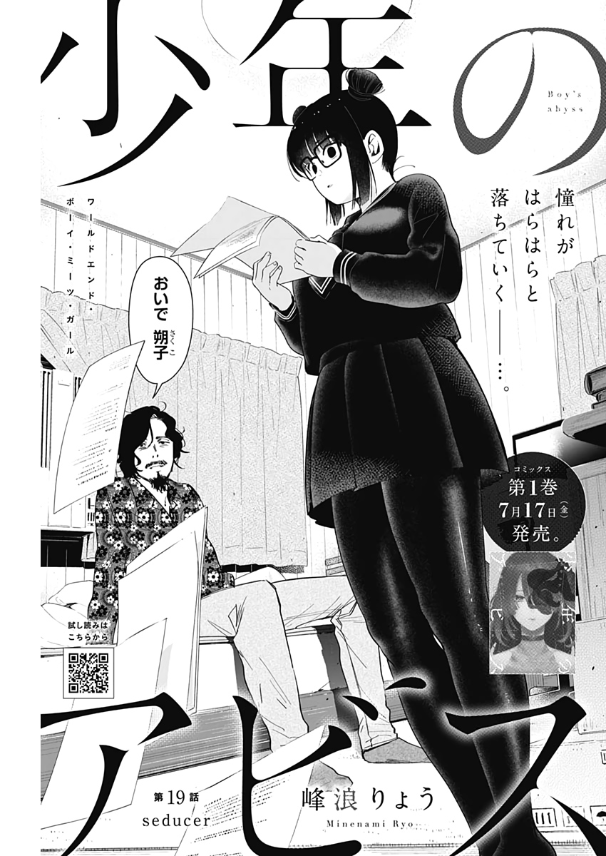 少年のアビス - raw - 第19話 - https://jpee.aabb.to/JPEE/17353/aqwtioyoerq.jpg