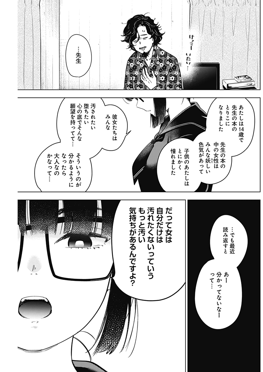 少年のアビス - raw - 第19話 - https://jpee.aabb.to/JPEE/17353/nsxevgeggy1.jpg