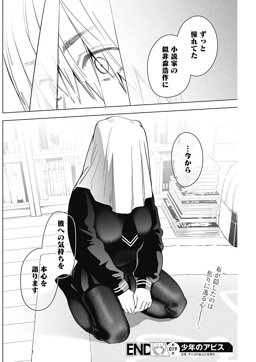 少年のアビス - raw - 第19話 - https://jpee.aabb.to/JPEE/17353/oqkdbxacbnp.jpg