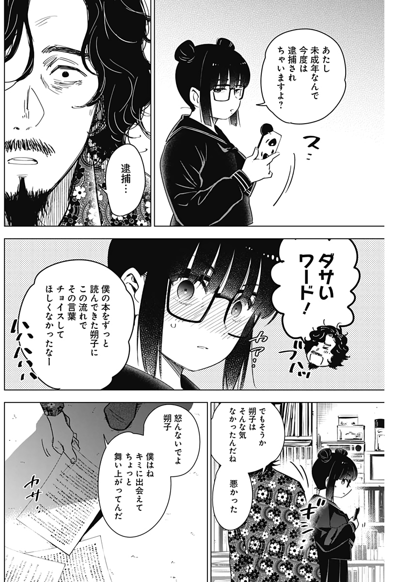 少年のアビス - raw - 第19話 - https://jpee.aabb.to/JPEE/17353/xfxcv3j5m15.jpg