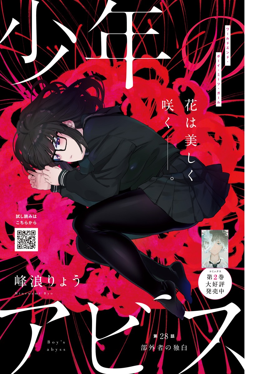 少年のアビス - raw - 第28話 - https://jpee.aabb.to/JPEE/17354/gupuzlwy4m2.jpg