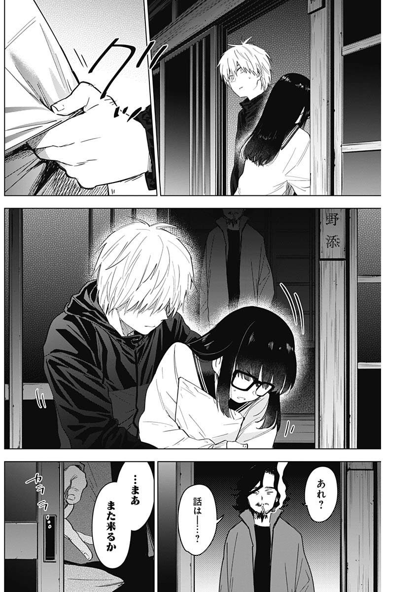 少年のアビス - raw - 第28話 - https://jpee.aabb.to/JPEE/17354/qdxm0nbscdh.jpg