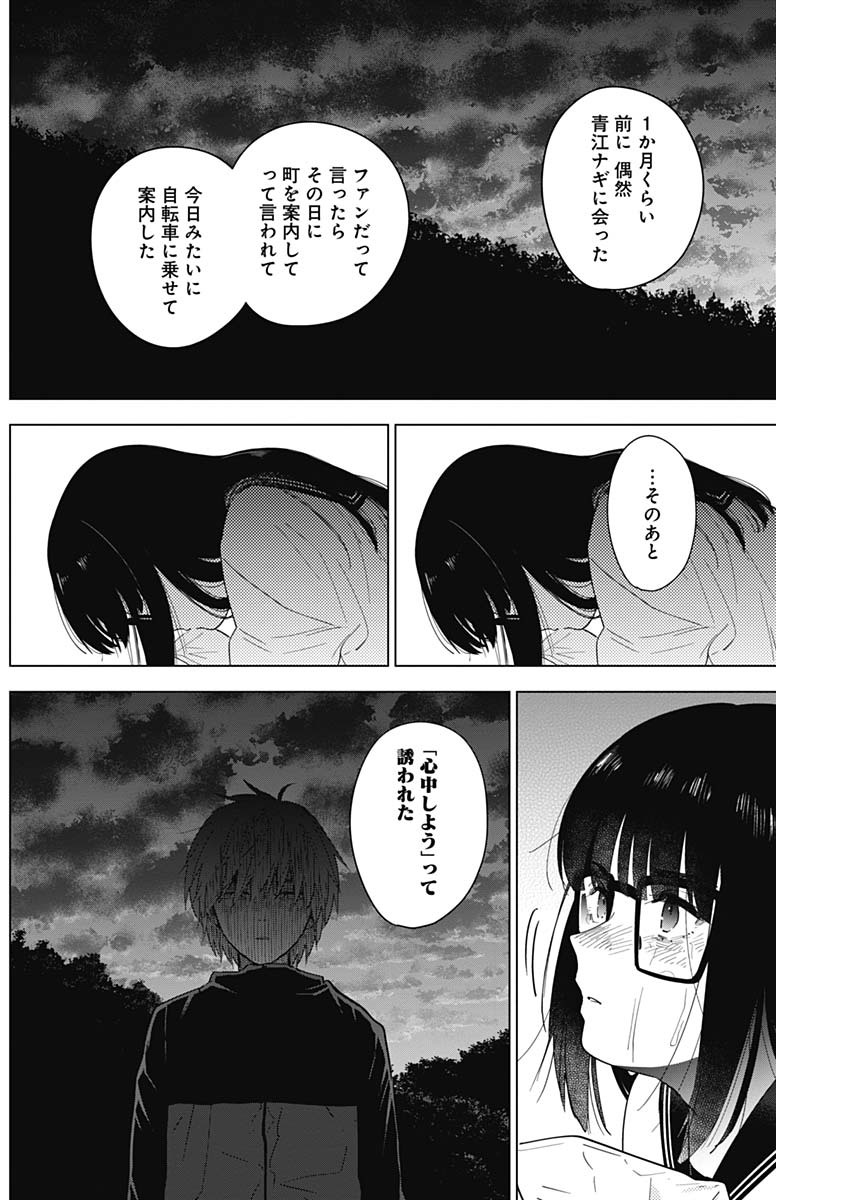 少年のアビス - raw - 第28話 - https://jpee.aabb.to/JPEE/17354/qjaklal0uq3.jpg
