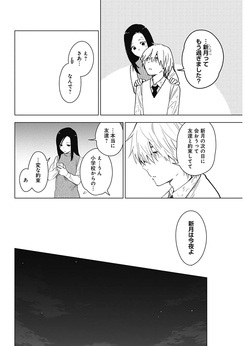 少年のアビス - raw - 第18話 - https://jpee.aabb.to/JPEE/17356/f3mjrxfap4t.jpg