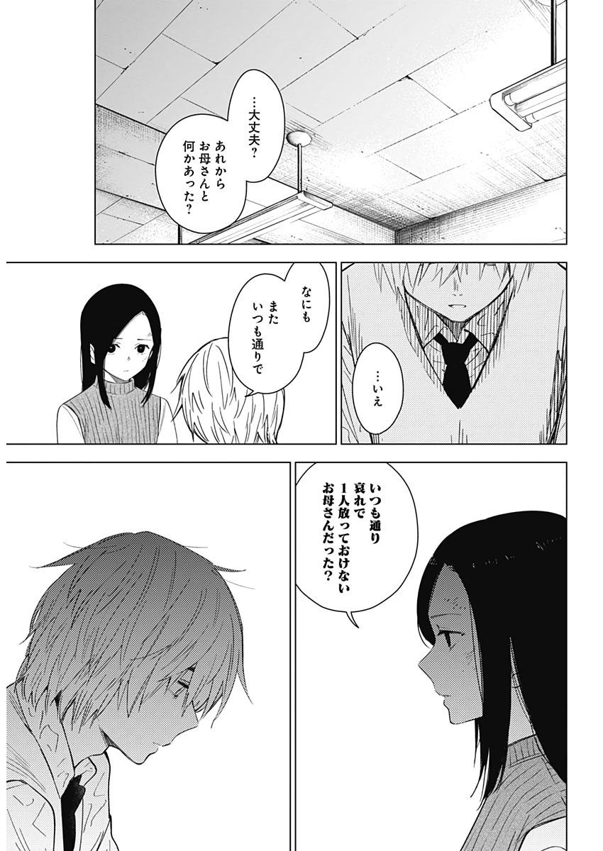 少年のアビス - raw - 第18話 - https://jpee.aabb.to/JPEE/17356/miza5d3rfpl.jpg