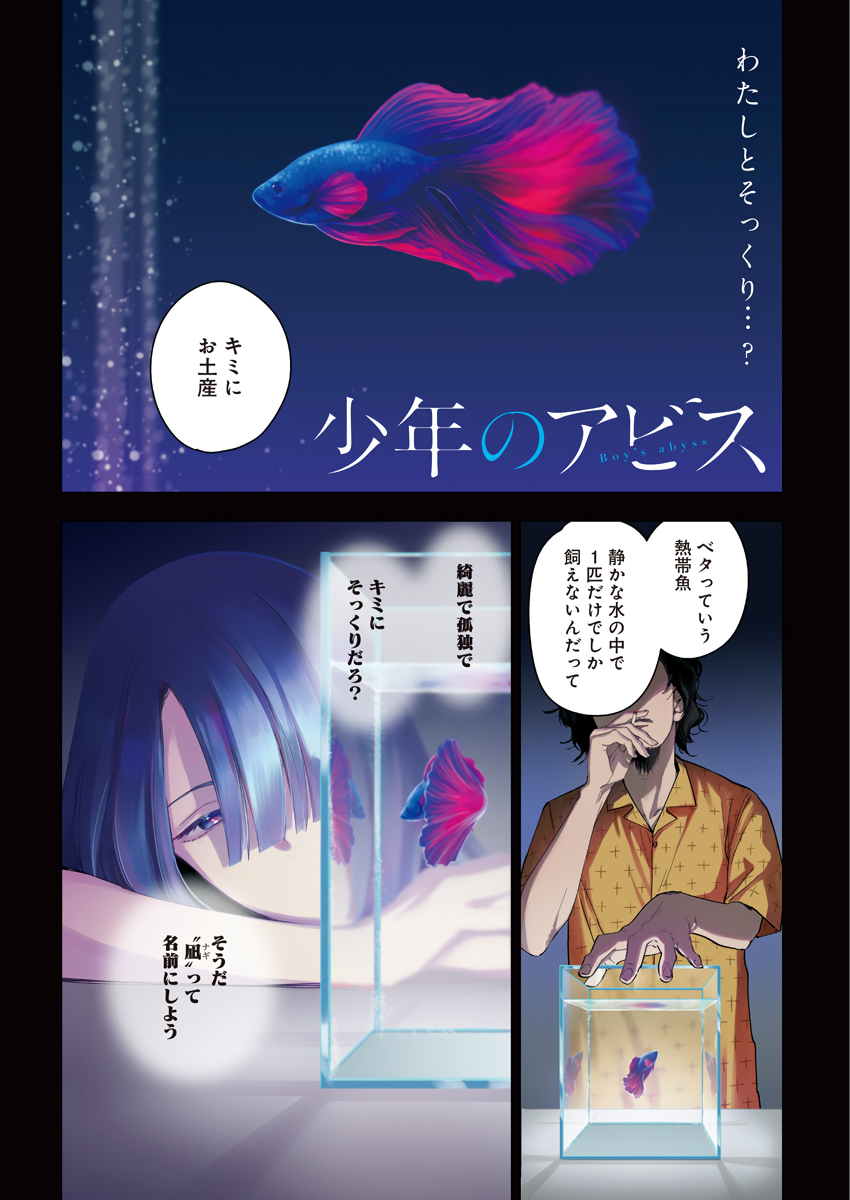 少年のアビス - raw - 第18話 - https://jpee.aabb.to/JPEE/17356/nrkuhikictp.jpg
