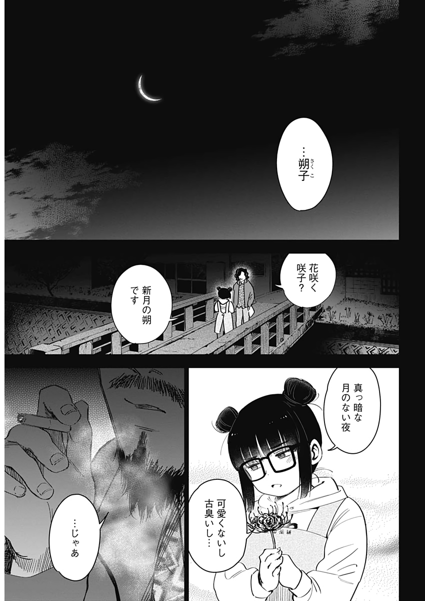 少年のアビス - raw - 第18話 - https://jpee.aabb.to/JPEE/17356/p1uf4v5py1q.jpg