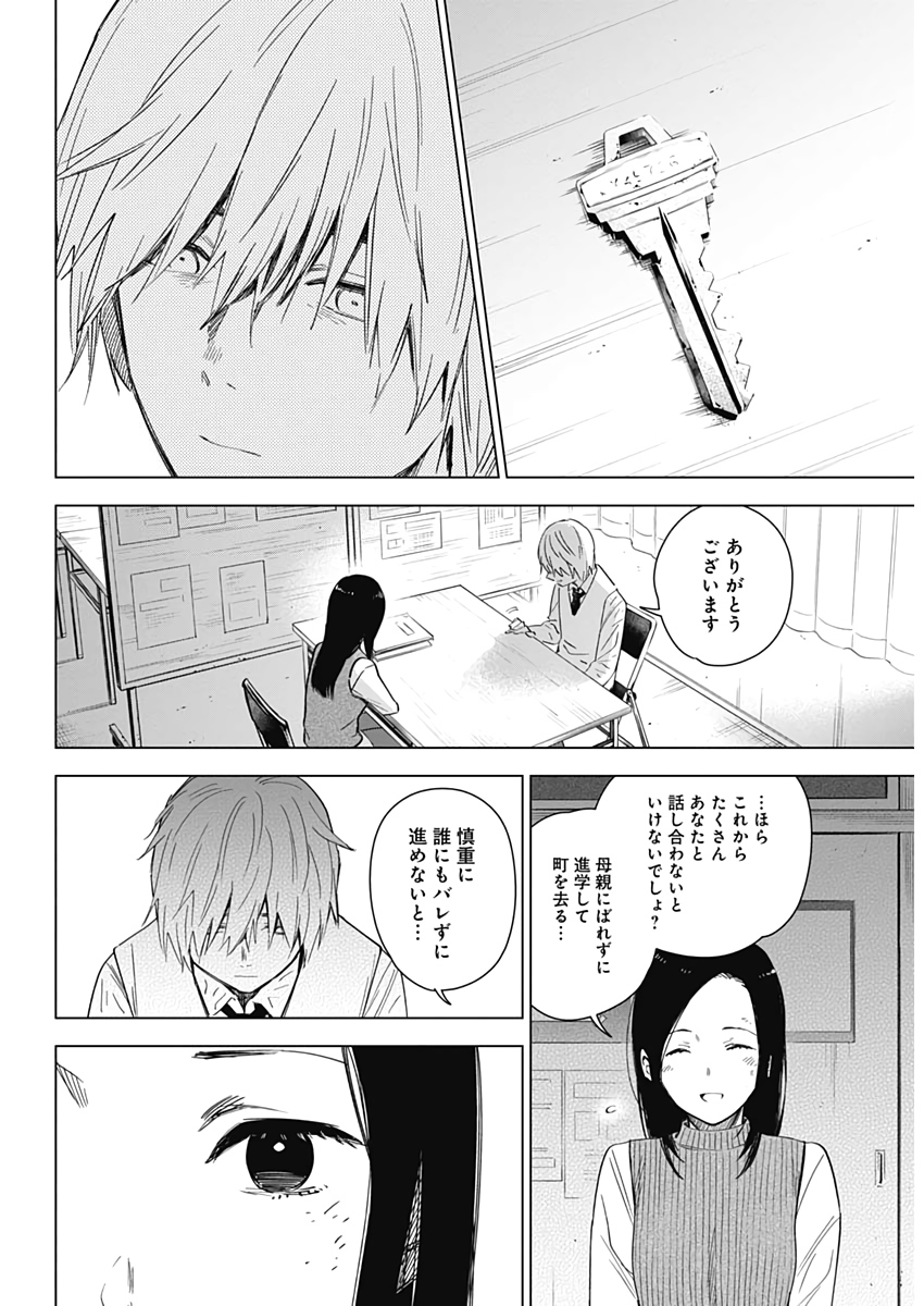 少年のアビス - raw - 第18話 - https://jpee.aabb.to/JPEE/17356/ruqdfn0qvun.jpg