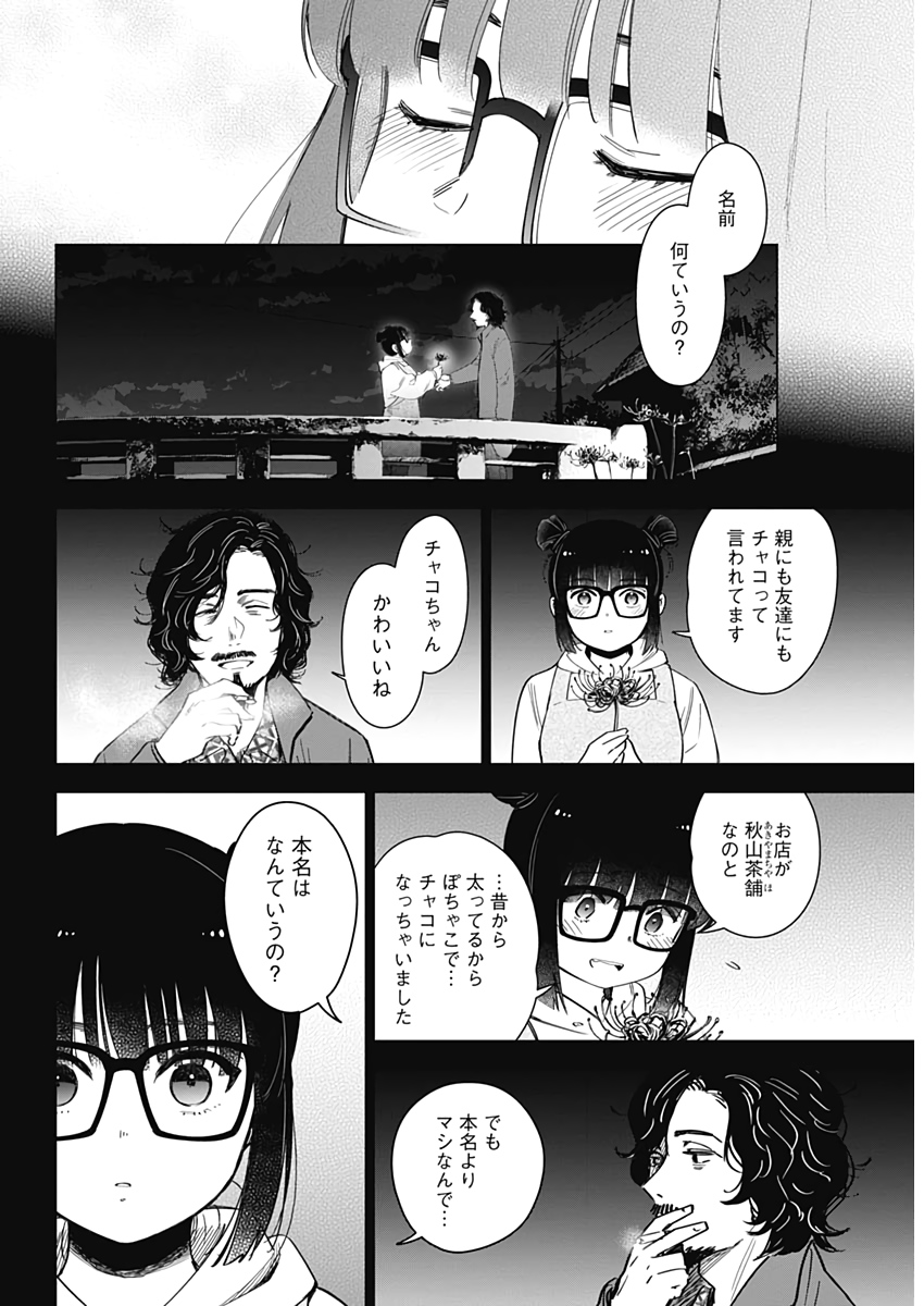 少年のアビス - raw - 第18話 - https://jpee.aabb.to/JPEE/17356/tt340o4e0c3.jpg