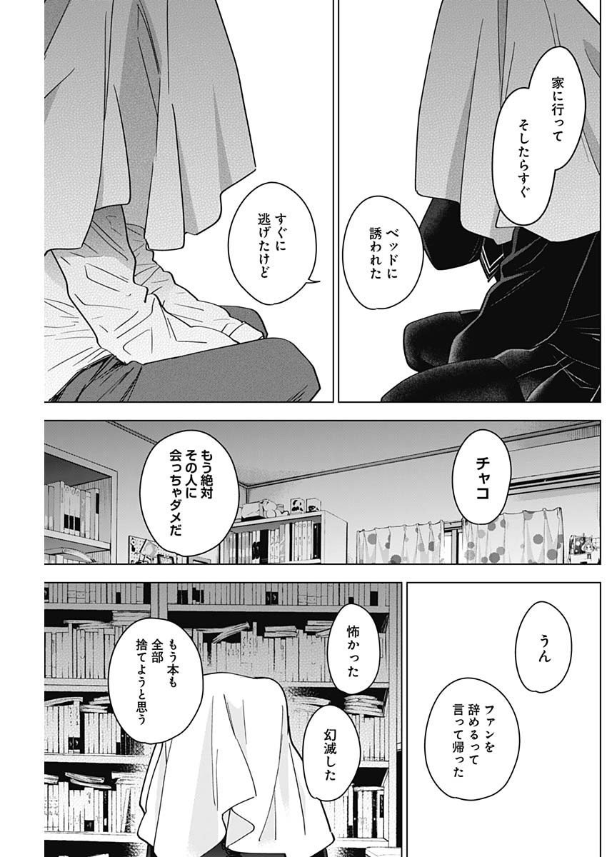 少年のアビス - raw - 第20話 - https://jpee.aabb.to/JPEE/17361/43ygpootbmr.jpg