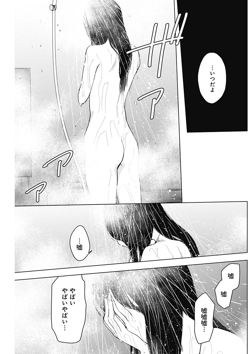 少年のアビス - raw - 第10話 - https://jpee.aabb.to/JPEE/17362/d3onartfa4p.jpg