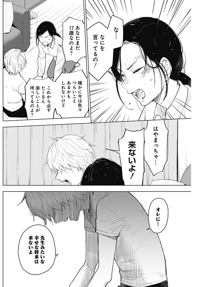少年のアビス - raw - 第10話 - https://jpee.aabb.to/JPEE/17362/gy1yxkyes2z.jpg