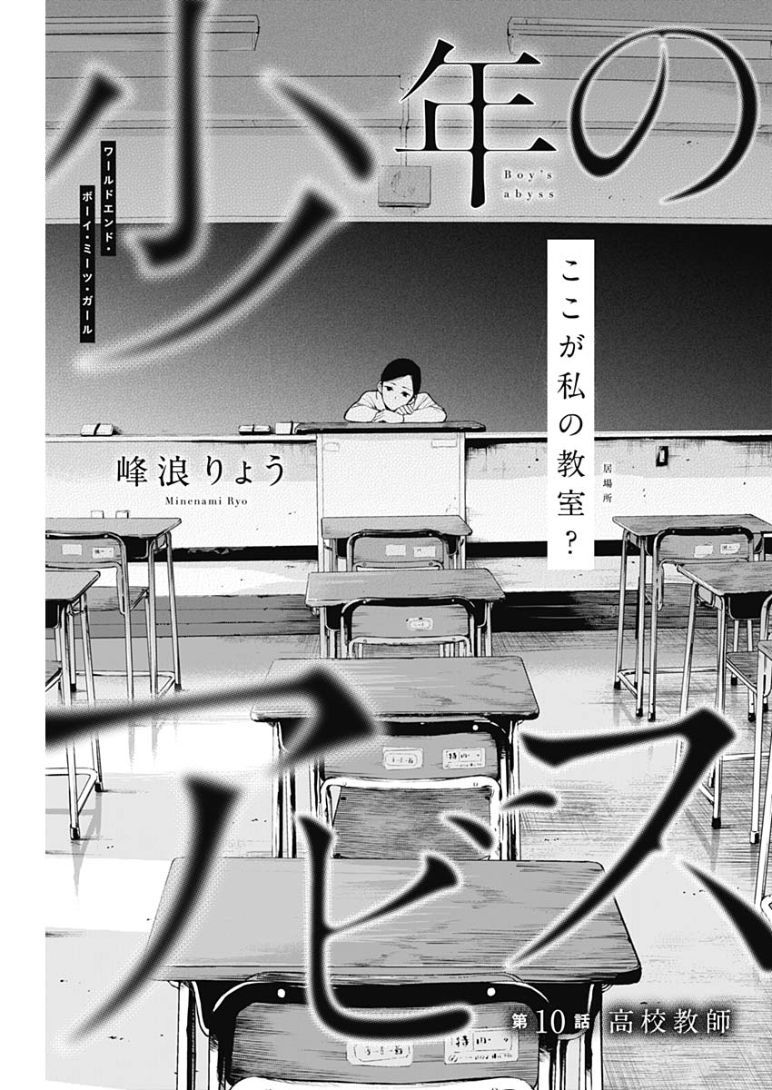 少年のアビス - raw - 第10話 - https://jpee.aabb.to/JPEE/17362/kuxinmny5h0.jpg