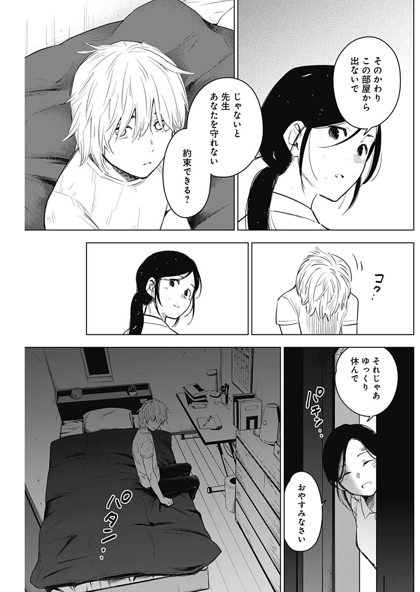 少年のアビス - raw - 第10話 - https://jpee.aabb.to/JPEE/17362/luokajw0wb3.jpg