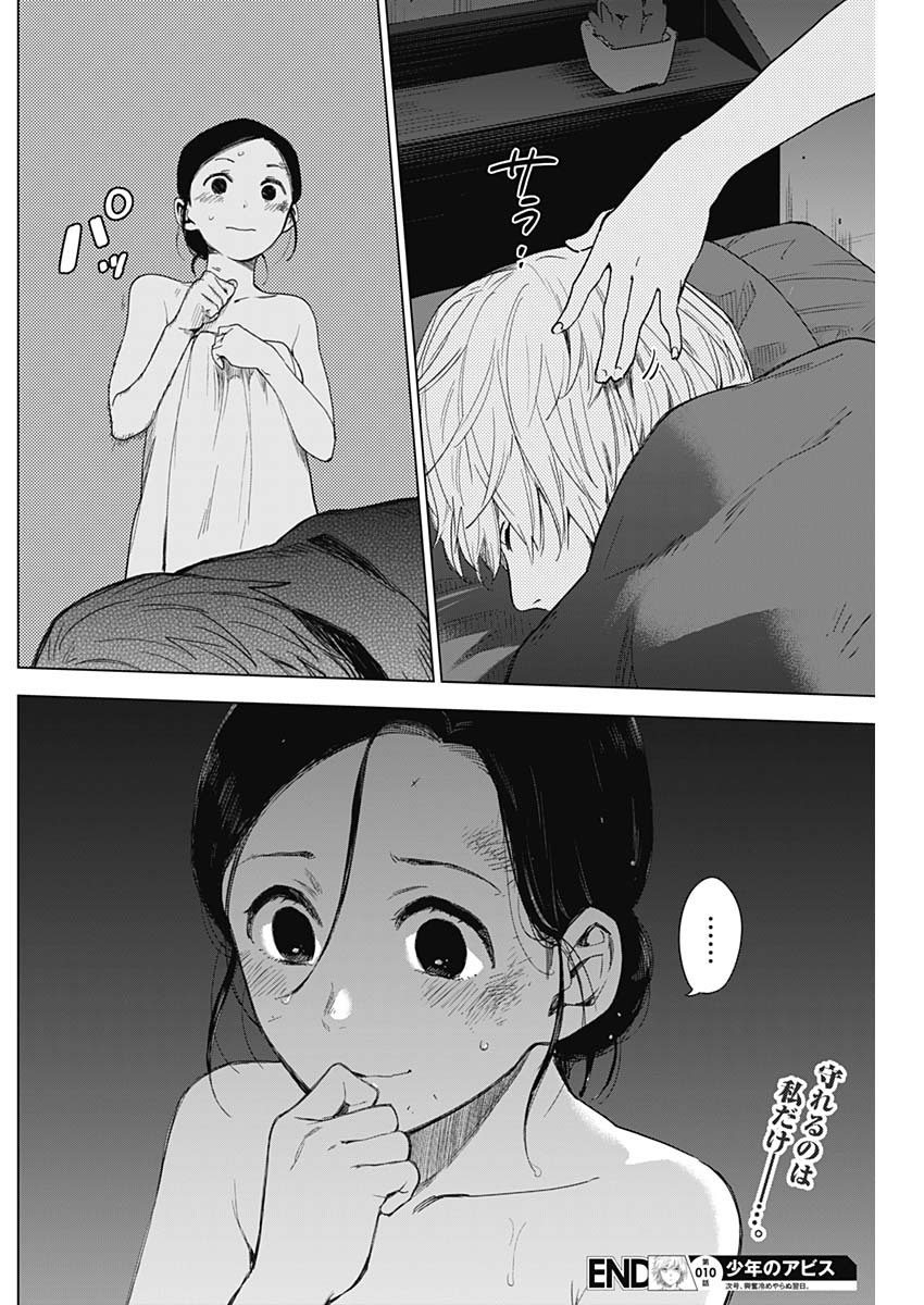 少年のアビス - raw - 第10話 - https://jpee.aabb.to/JPEE/17362/r0vcwimgdnd.jpg