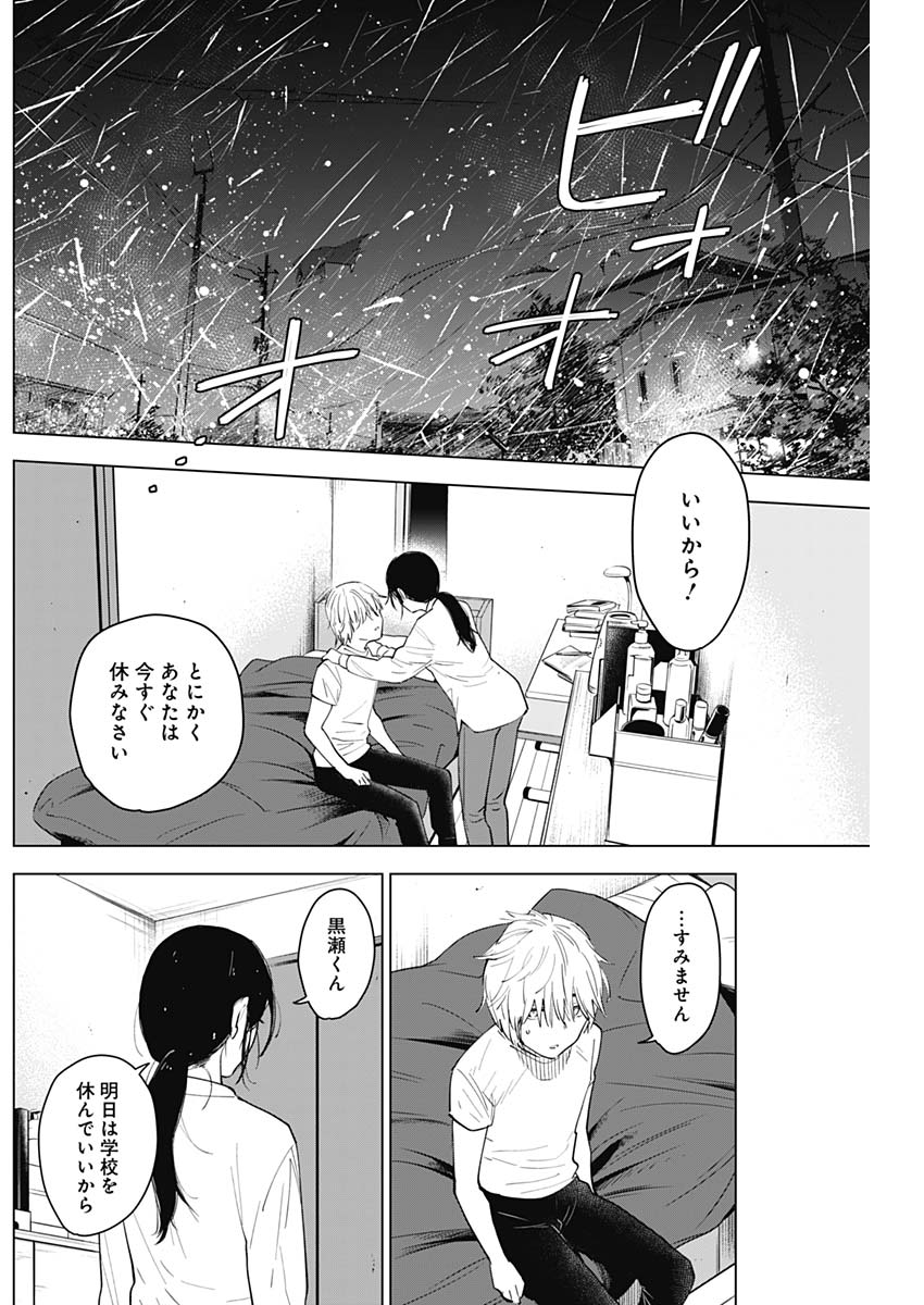 少年のアビス - raw - 第10話 - https://jpee.aabb.to/JPEE/17362/t1y0lbz04m5.jpg