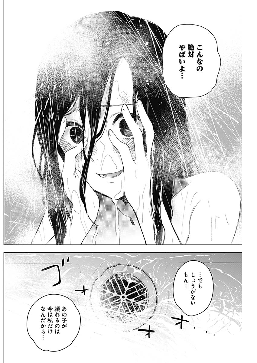 少年のアビス - raw - 第10話 - https://jpee.aabb.to/JPEE/17362/twvajnxsasm.jpg