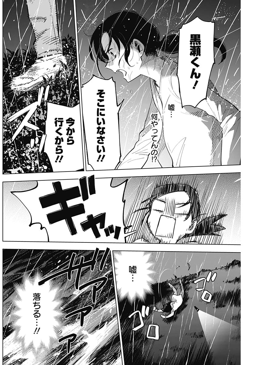 少年のアビス - raw - 第8話 - https://jpee.aabb.to/JPEE/17364/4eg4vbz5qxv.jpg