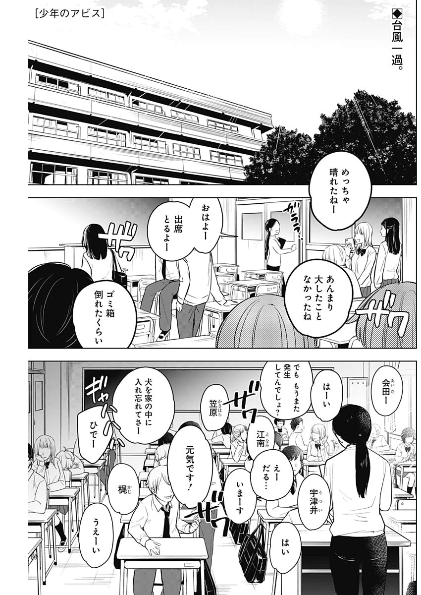 少年のアビス - raw - 第8話 - https://jpee.aabb.to/JPEE/17364/5nqm0oteqtw.jpg