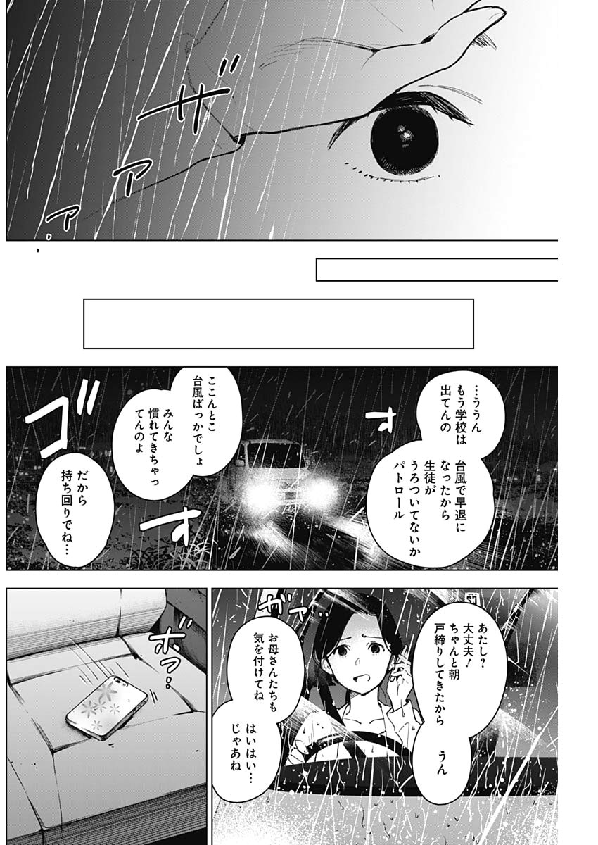 少年のアビス - raw - 第8話 - https://jpee.aabb.to/JPEE/17364/bb3042w0xco.jpg