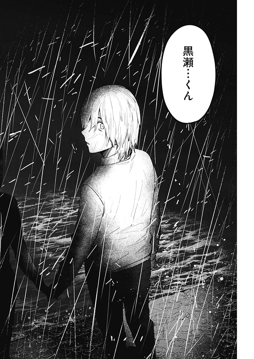少年のアビス - raw - 第8話 - https://jpee.aabb.to/JPEE/17364/hdi3ylg23ob.jpg