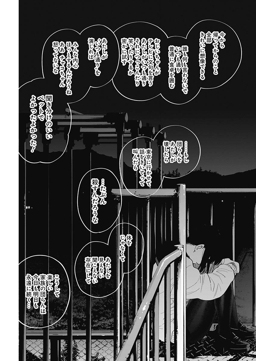 少年のアビス - raw - 第22話 - https://jpee.aabb.to/JPEE/17367/csq11umtglm.jpg