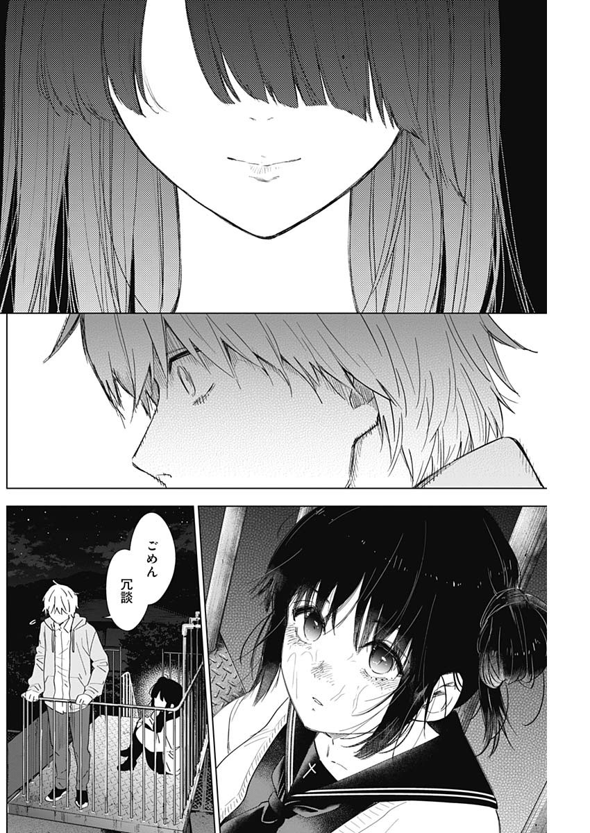 少年のアビス - raw - 第22話 - https://jpee.aabb.to/JPEE/17367/oe4bquqjuj1.jpg